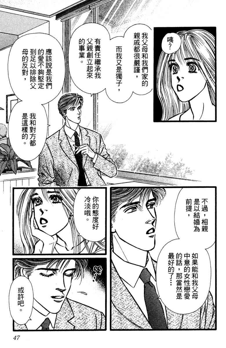 《守护真情人》第02卷 第47页