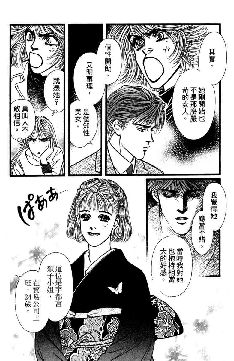 《守护真情人》第02卷 第48页