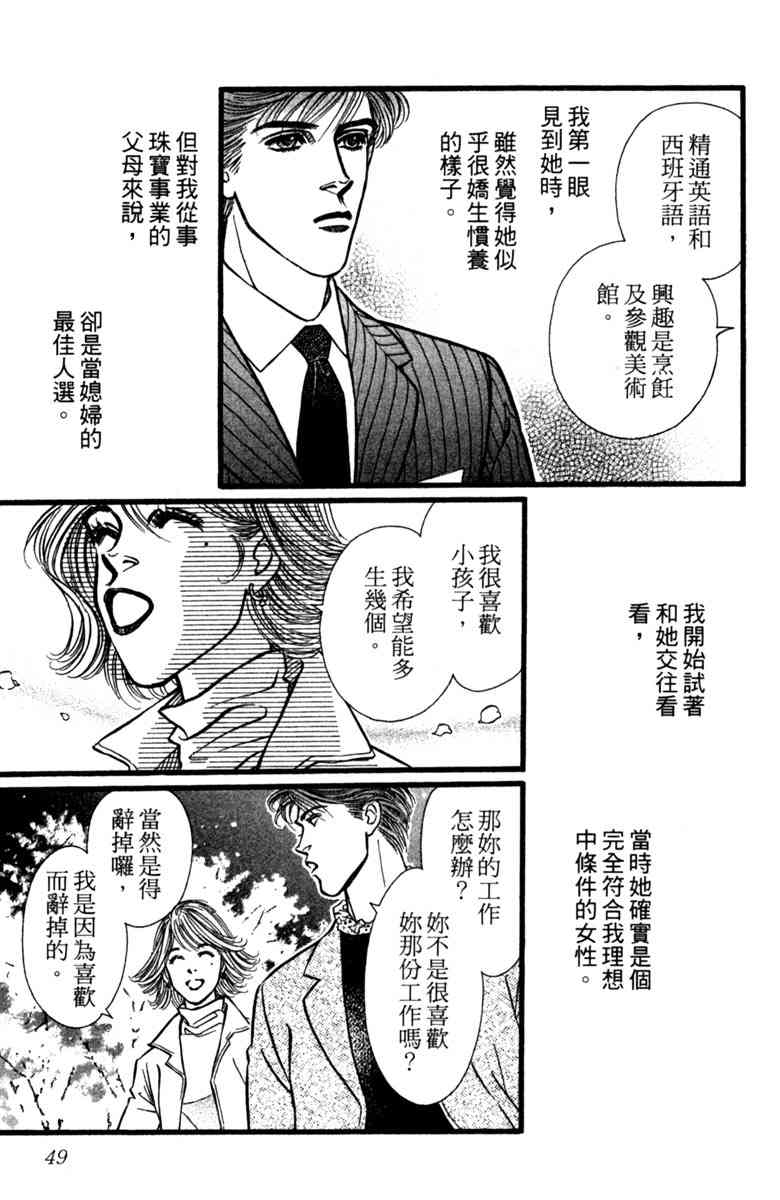 《守护真情人》第02卷 第49页
