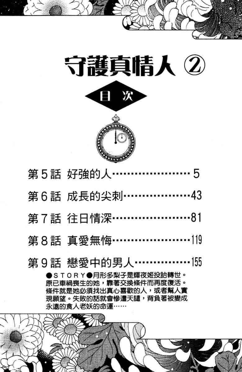《守护真情人》第02卷 第4页