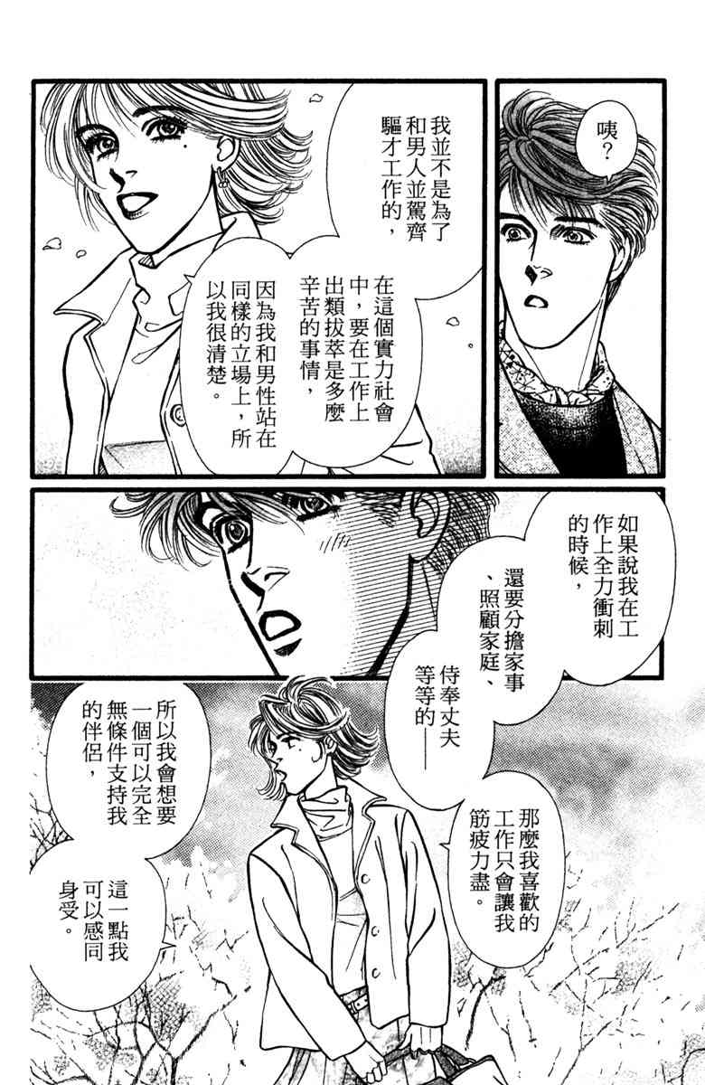 《守护真情人》第02卷 第50页