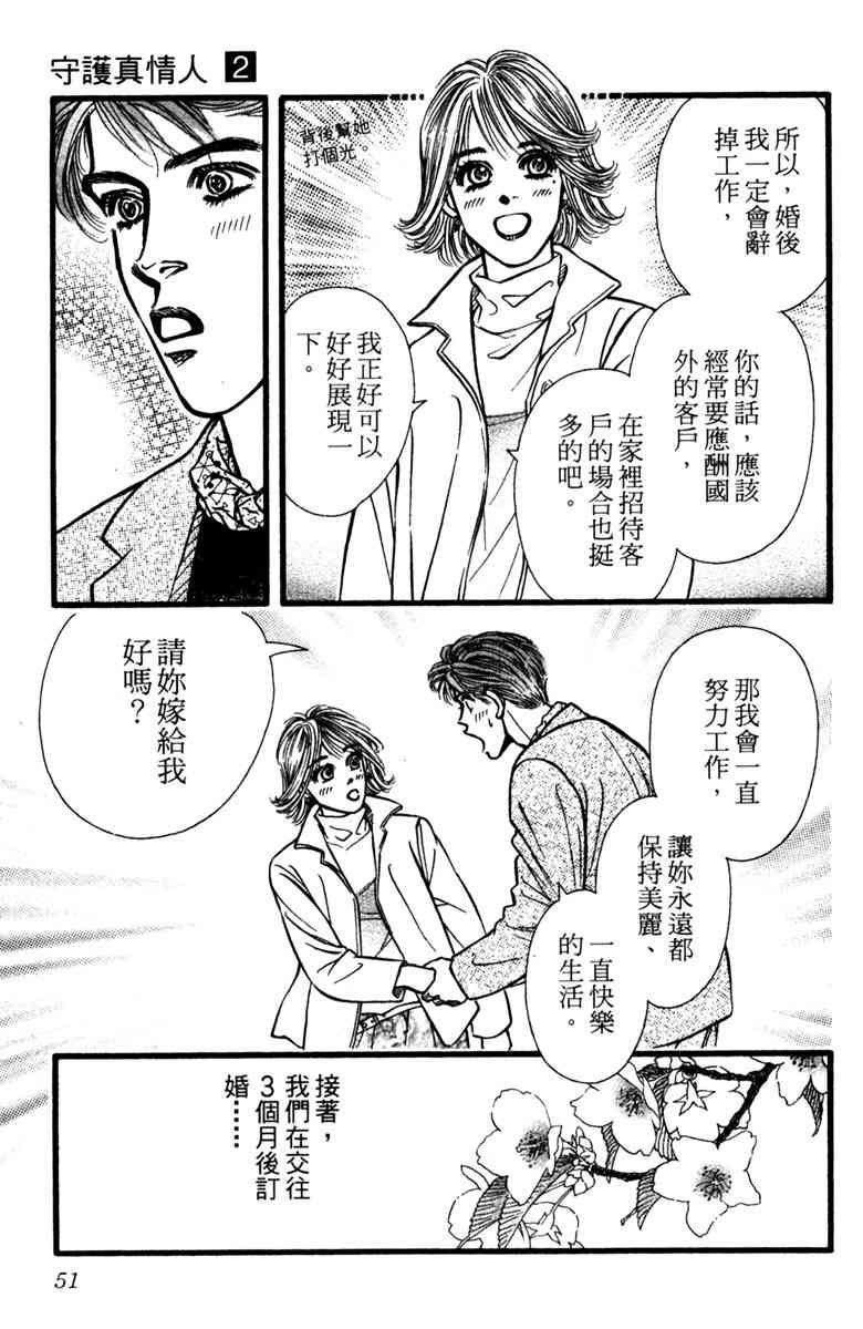 《守护真情人》第02卷 第51页