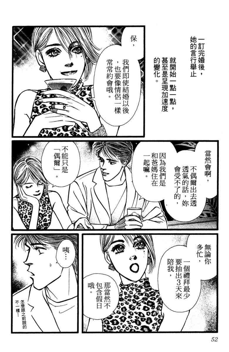 《守护真情人》第02卷 第52页