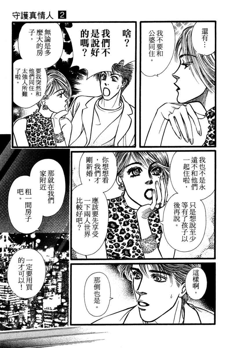《守护真情人》第02卷 第53页