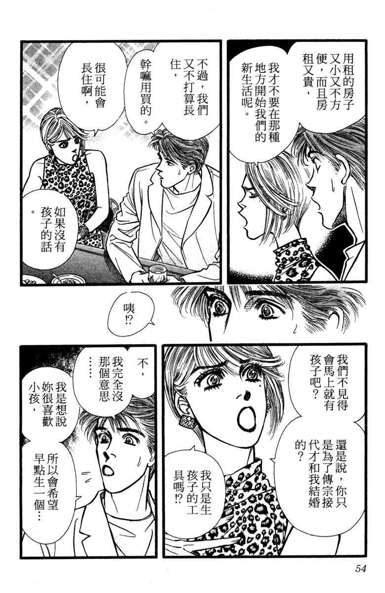 《守护真情人》第02卷 第54页