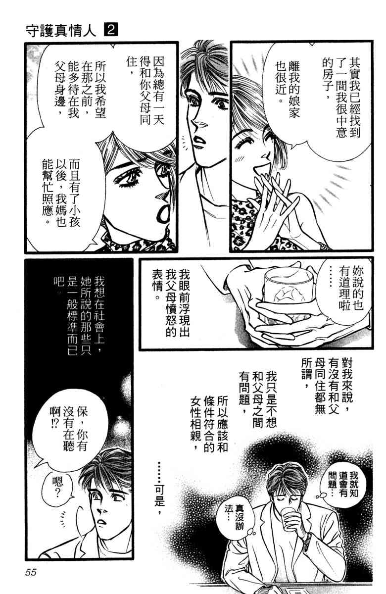 《守护真情人》第02卷 第55页