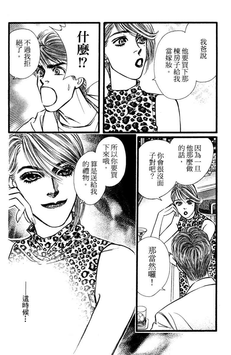 《守护真情人》第02卷 第56页