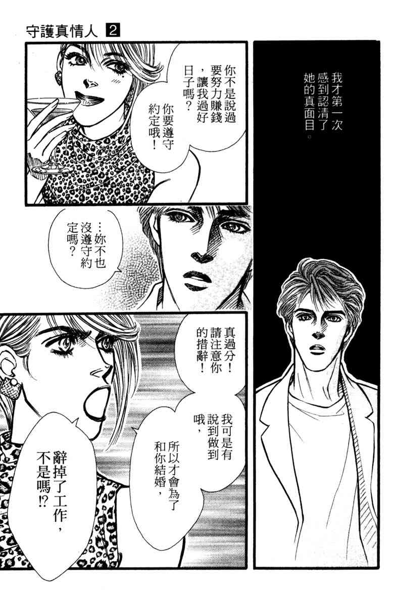 《守护真情人》第02卷 第57页