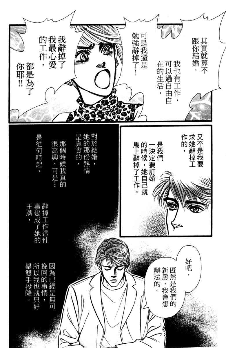《守护真情人》第02卷 第58页