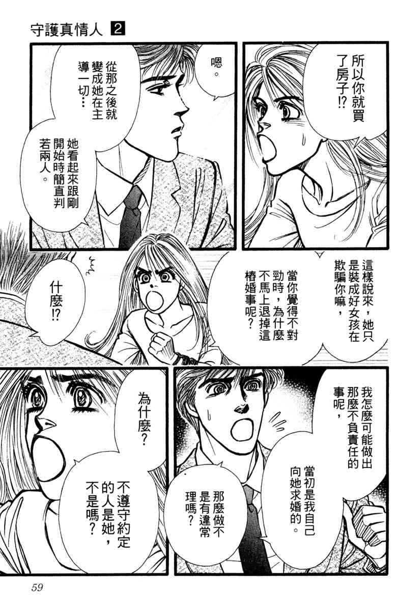 《守护真情人》第02卷 第59页