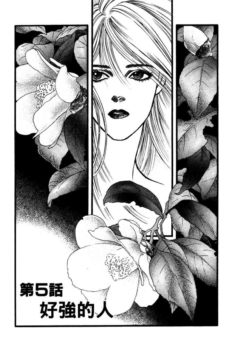 《守护真情人》第02卷 第5页