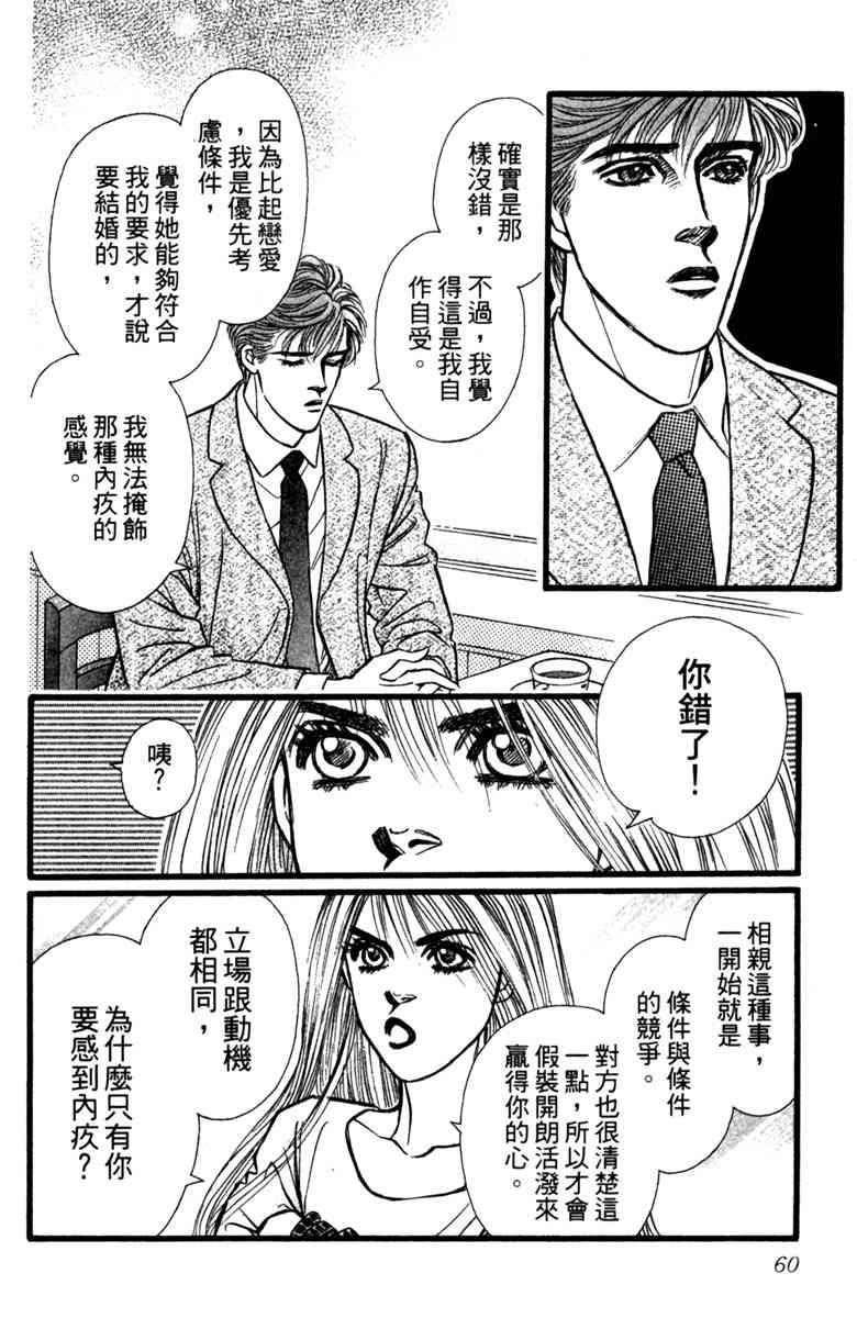《守护真情人》第02卷 第60页