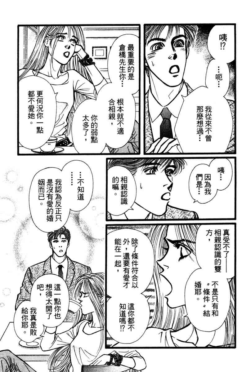 《守护真情人》第02卷 第61页