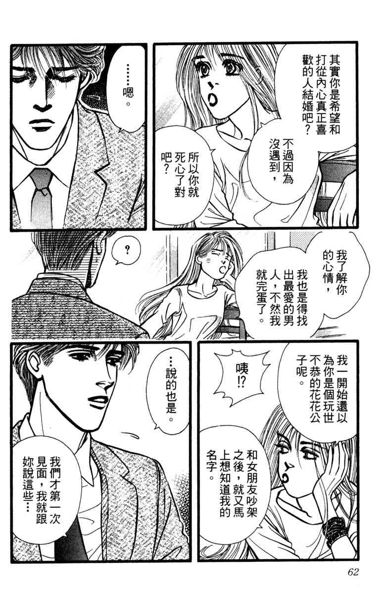 《守护真情人》第02卷 第62页