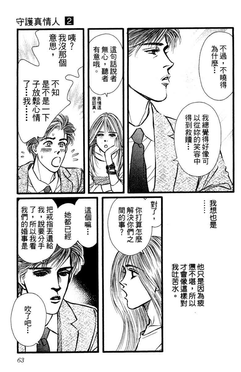 《守护真情人》第02卷 第63页