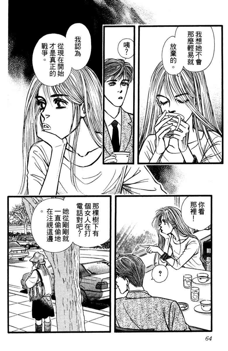 《守护真情人》第02卷 第64页
