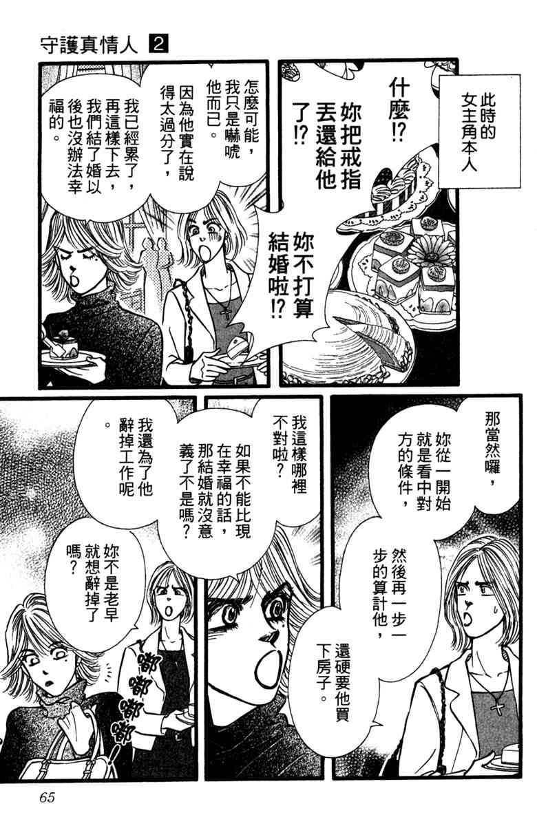 《守护真情人》第02卷 第65页