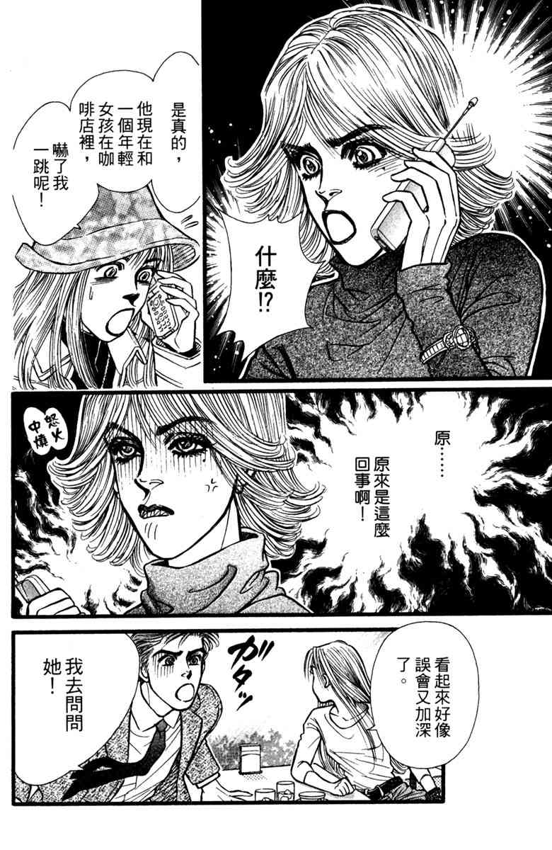 《守护真情人》第02卷 第66页