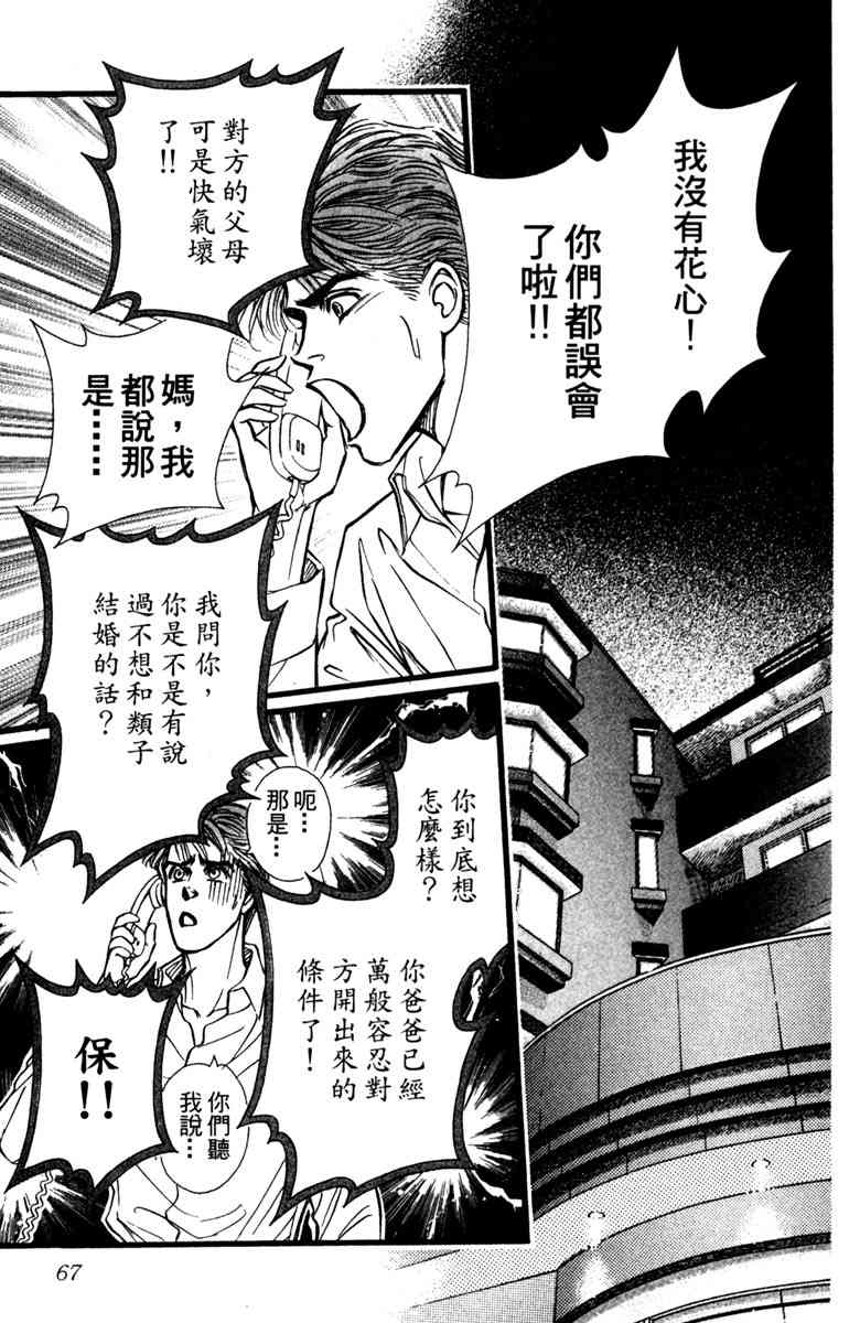 《守护真情人》第02卷 第67页