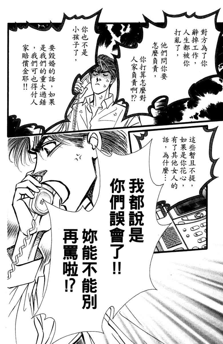 《守护真情人》第02卷 第68页