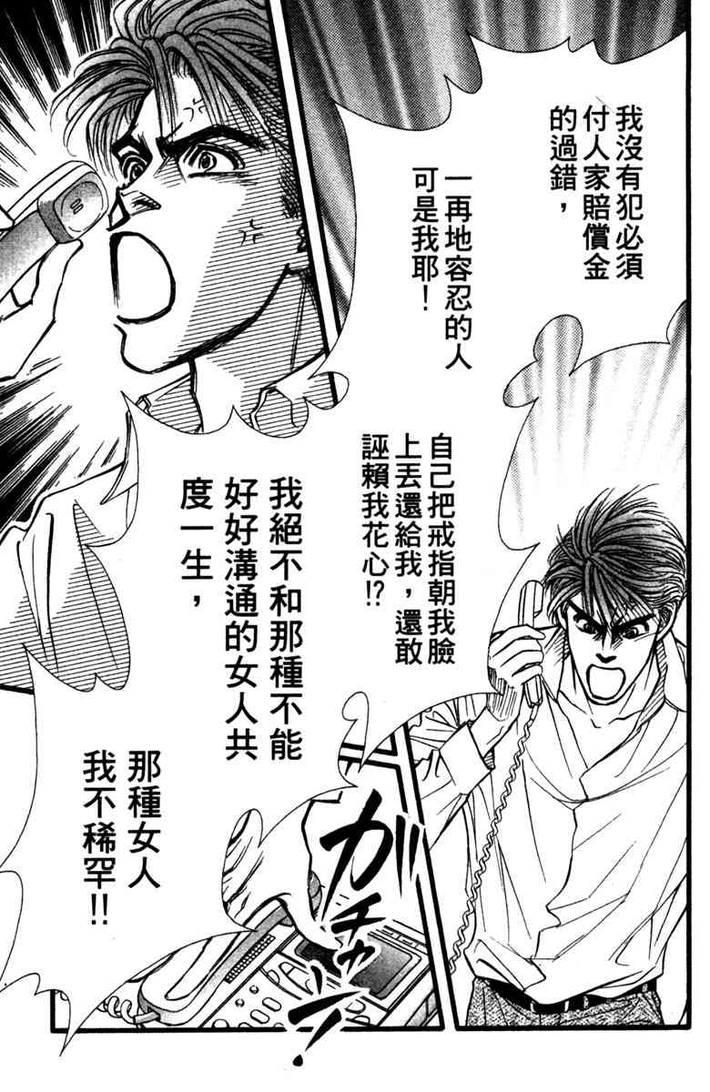 《守护真情人》第02卷 第69页