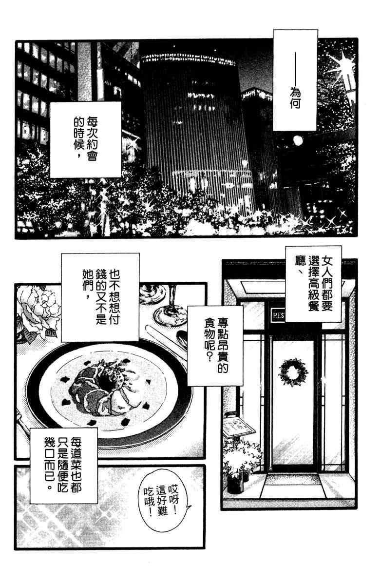 《守护真情人》第02卷 第6页