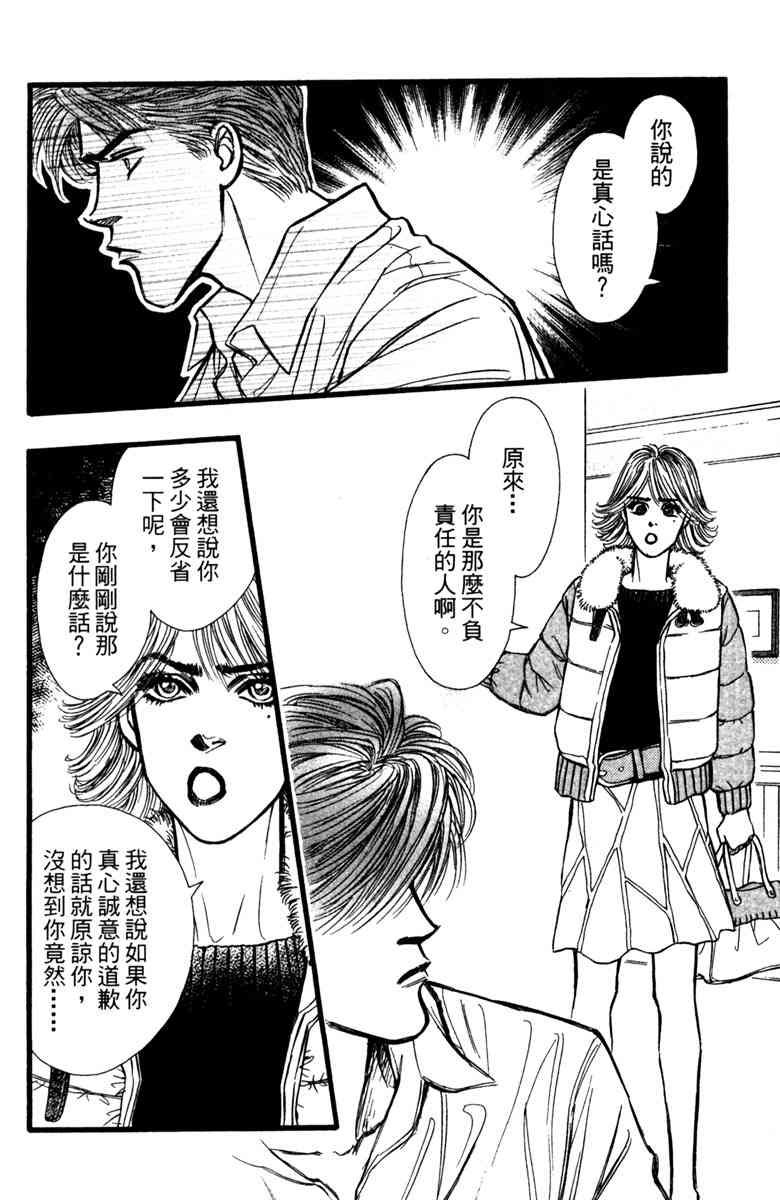 《守护真情人》第02卷 第70页