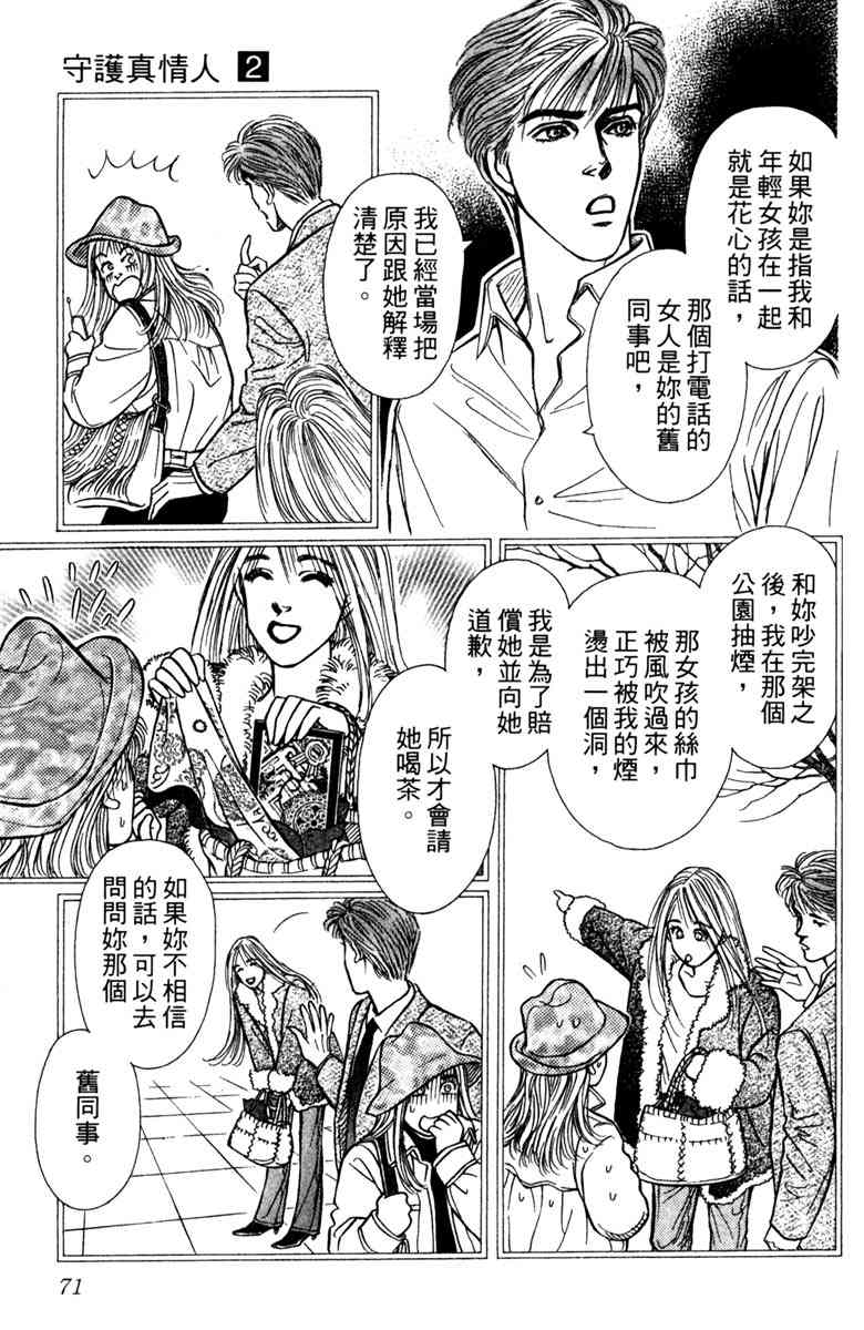 《守护真情人》第02卷 第71页