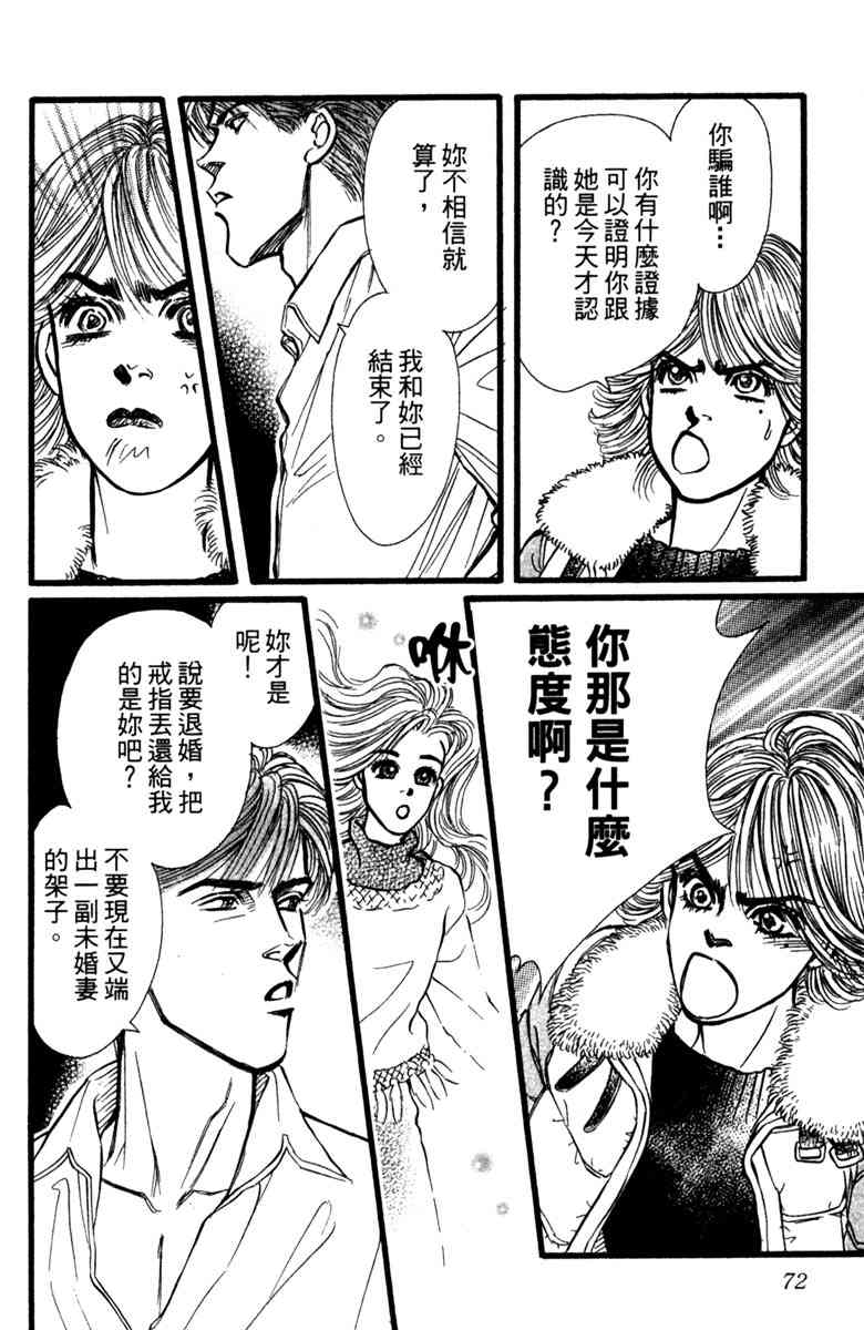 《守护真情人》第02卷 第72页