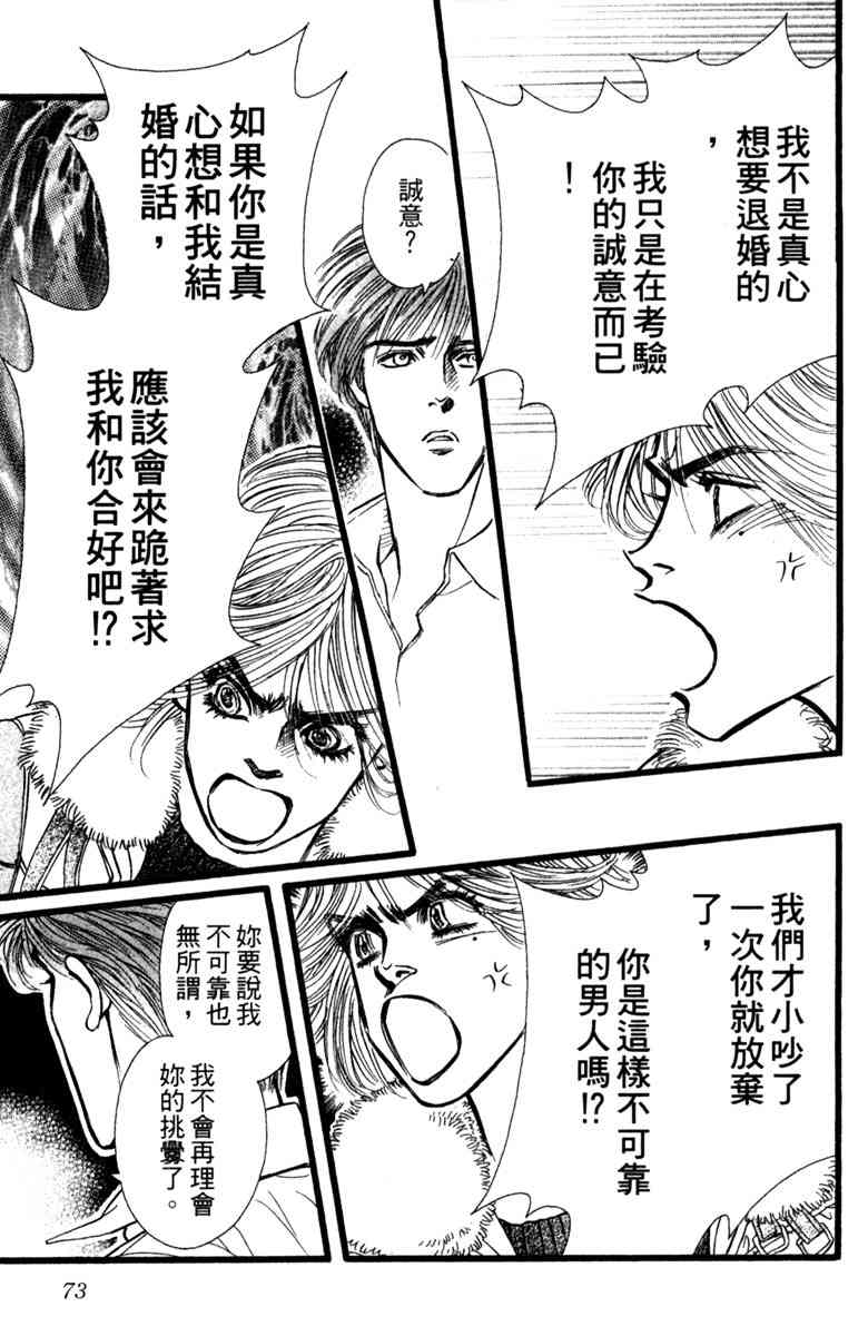《守护真情人》第02卷 第73页