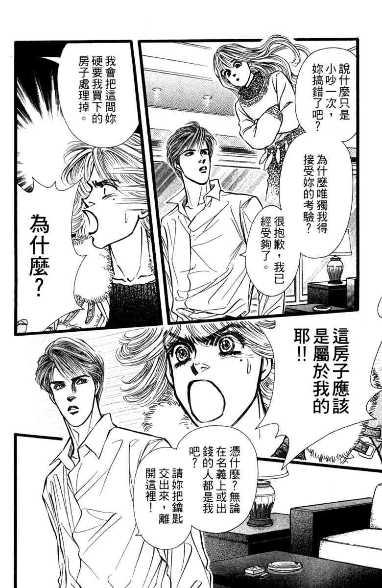 《守护真情人》第02卷 第74页