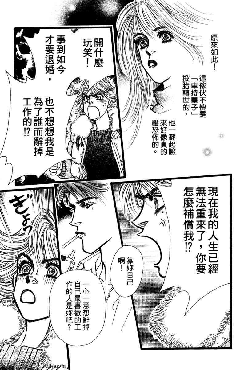 《守护真情人》第02卷 第75页