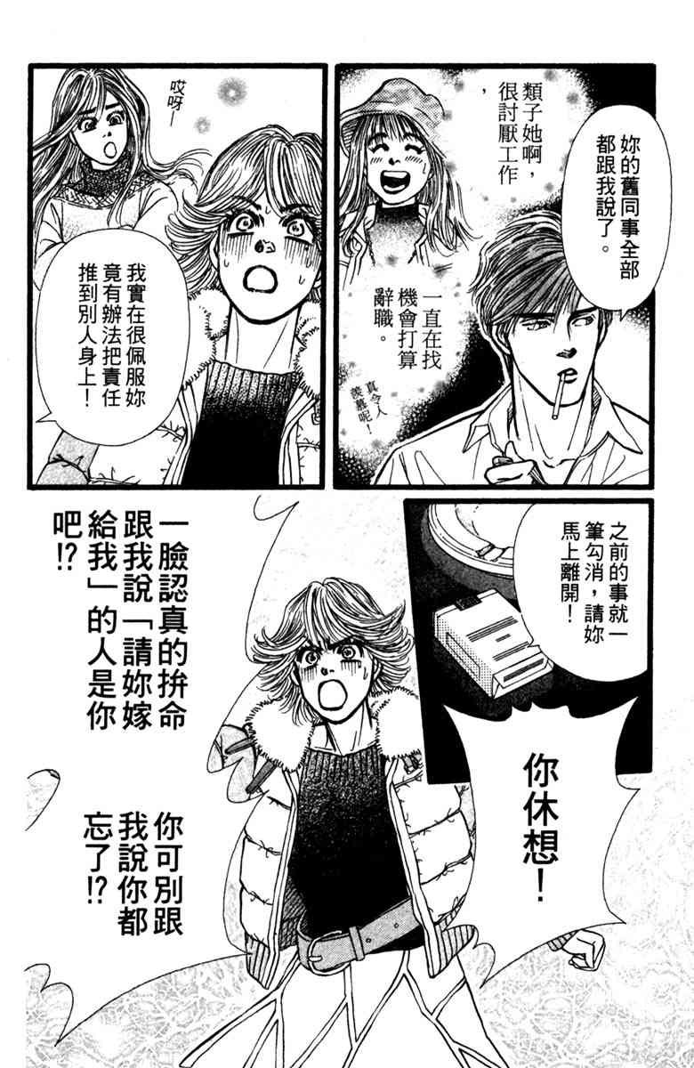 《守护真情人》第02卷 第76页