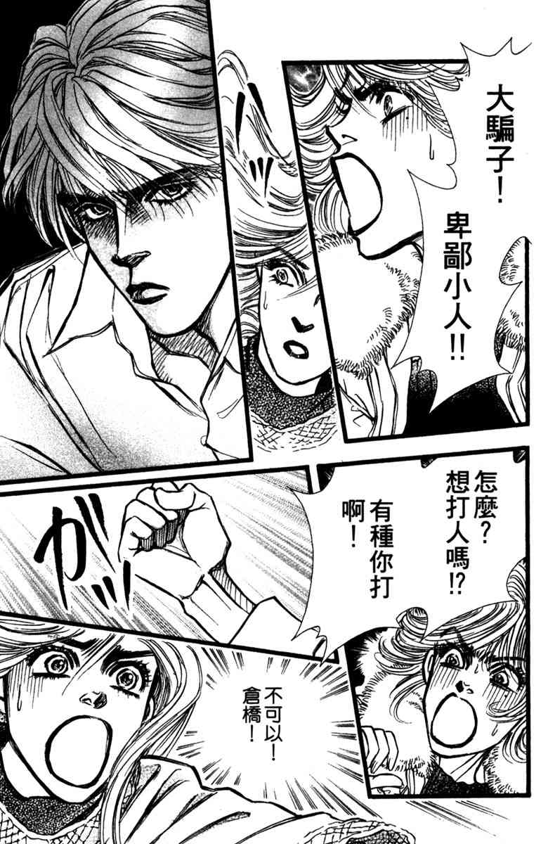 《守护真情人》第02卷 第77页