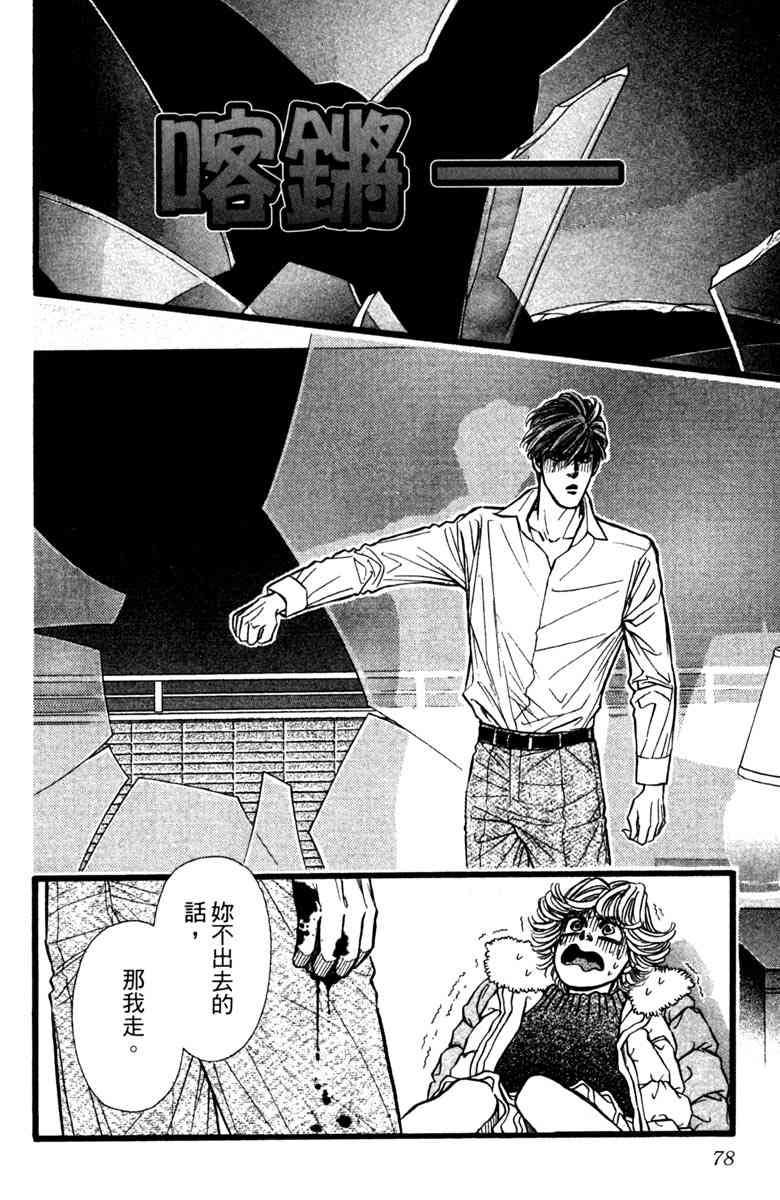 《守护真情人》第02卷 第78页