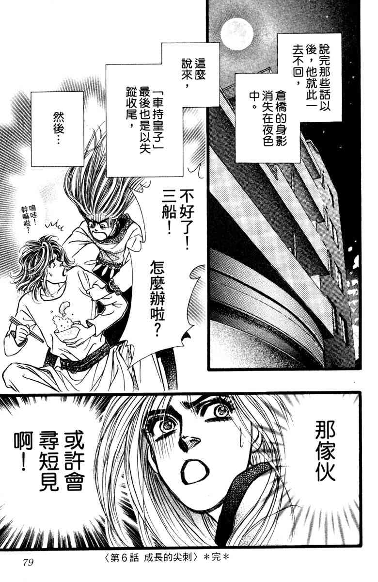 《守护真情人》第02卷 第79页