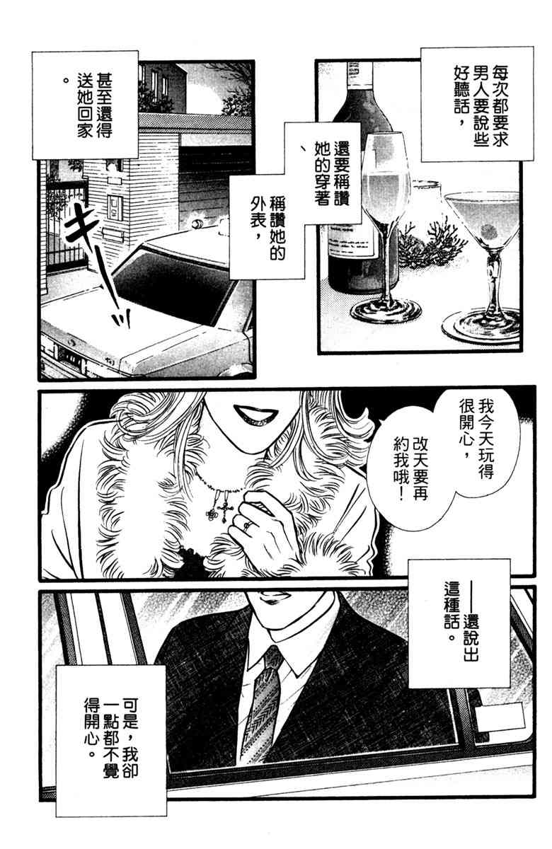 《守护真情人》第02卷 第7页