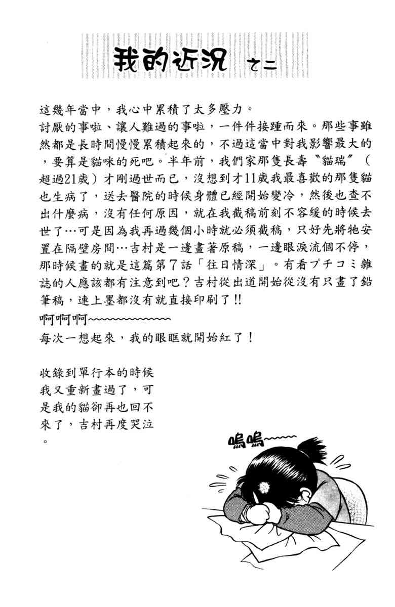 《守护真情人》第02卷 第80页
