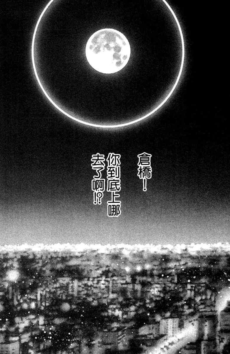 《守护真情人》第02卷 第82页