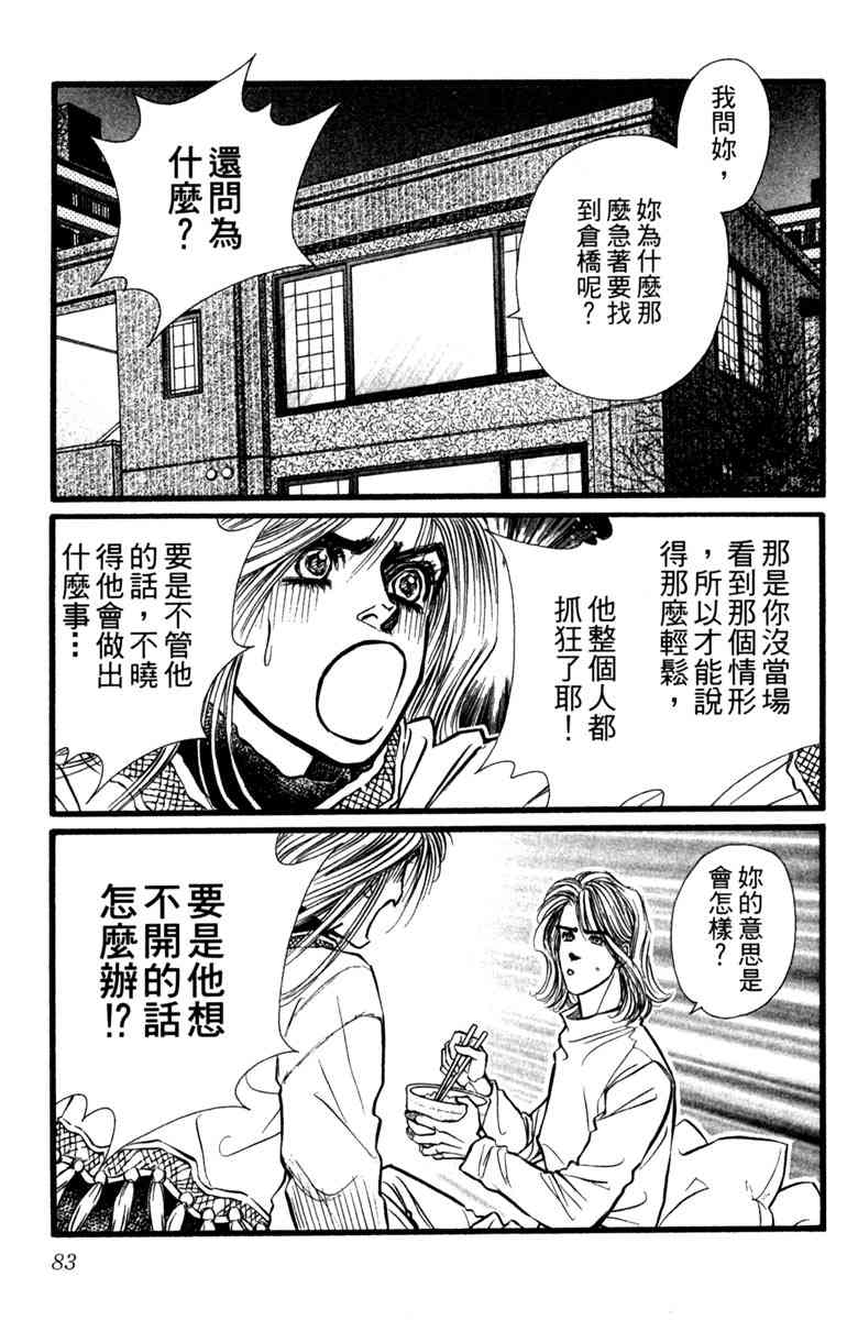 《守护真情人》第02卷 第83页