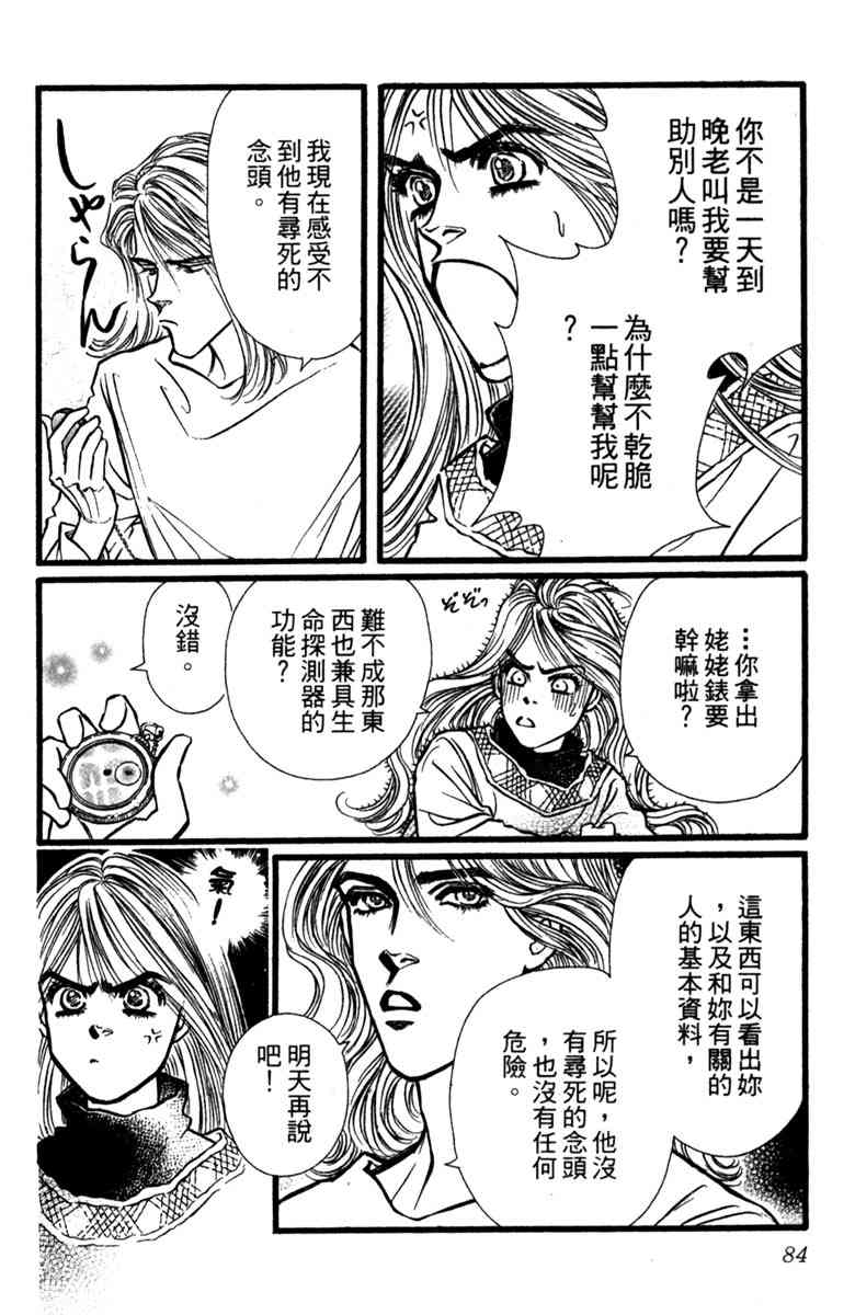 《守护真情人》第02卷 第84页
