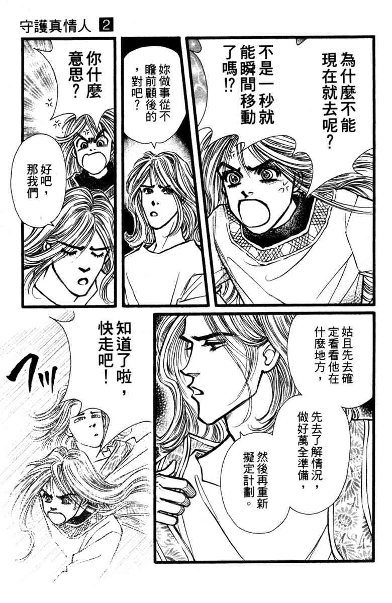 《守护真情人》第02卷 第85页