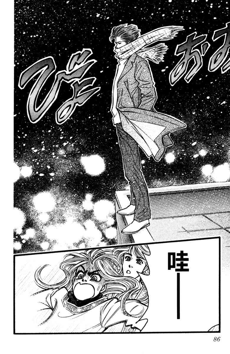 《守护真情人》第02卷 第86页