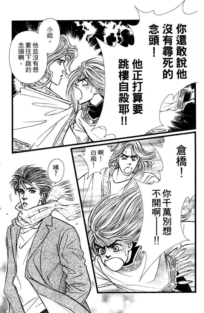 《守护真情人》第02卷 第87页