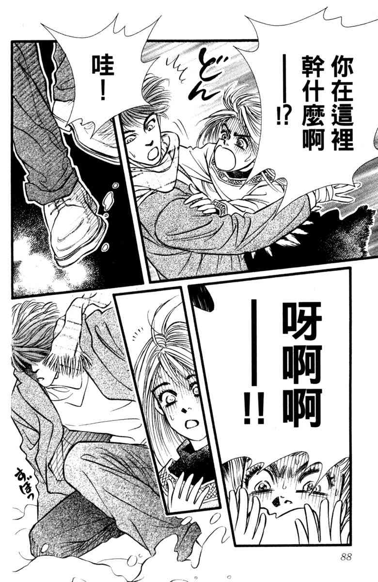 《守护真情人》第02卷 第88页