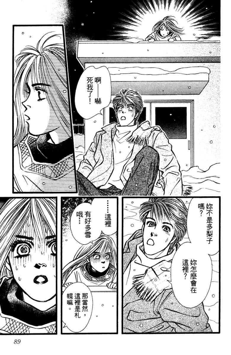 《守护真情人》第02卷 第89页