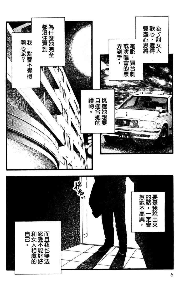 《守护真情人》第02卷 第8页
