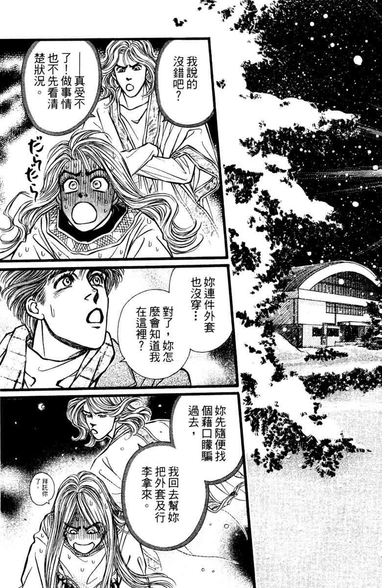 《守护真情人》第02卷 第91页
