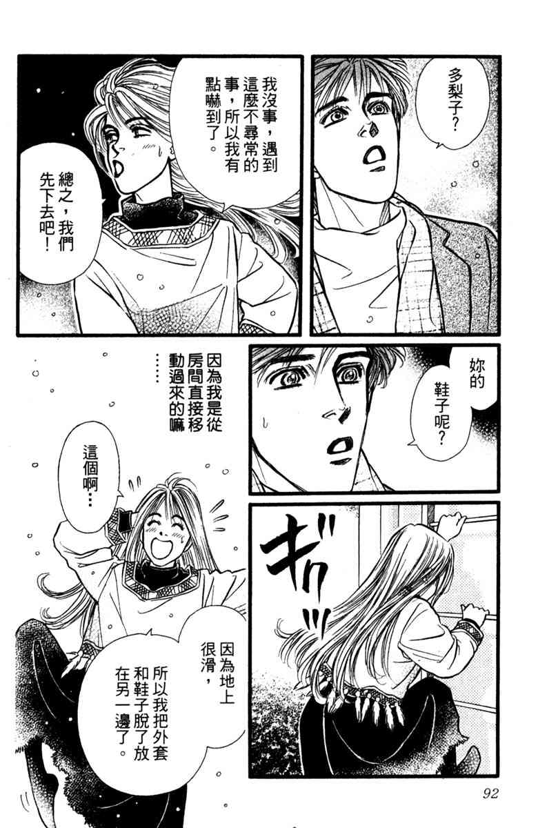 《守护真情人》第02卷 第92页