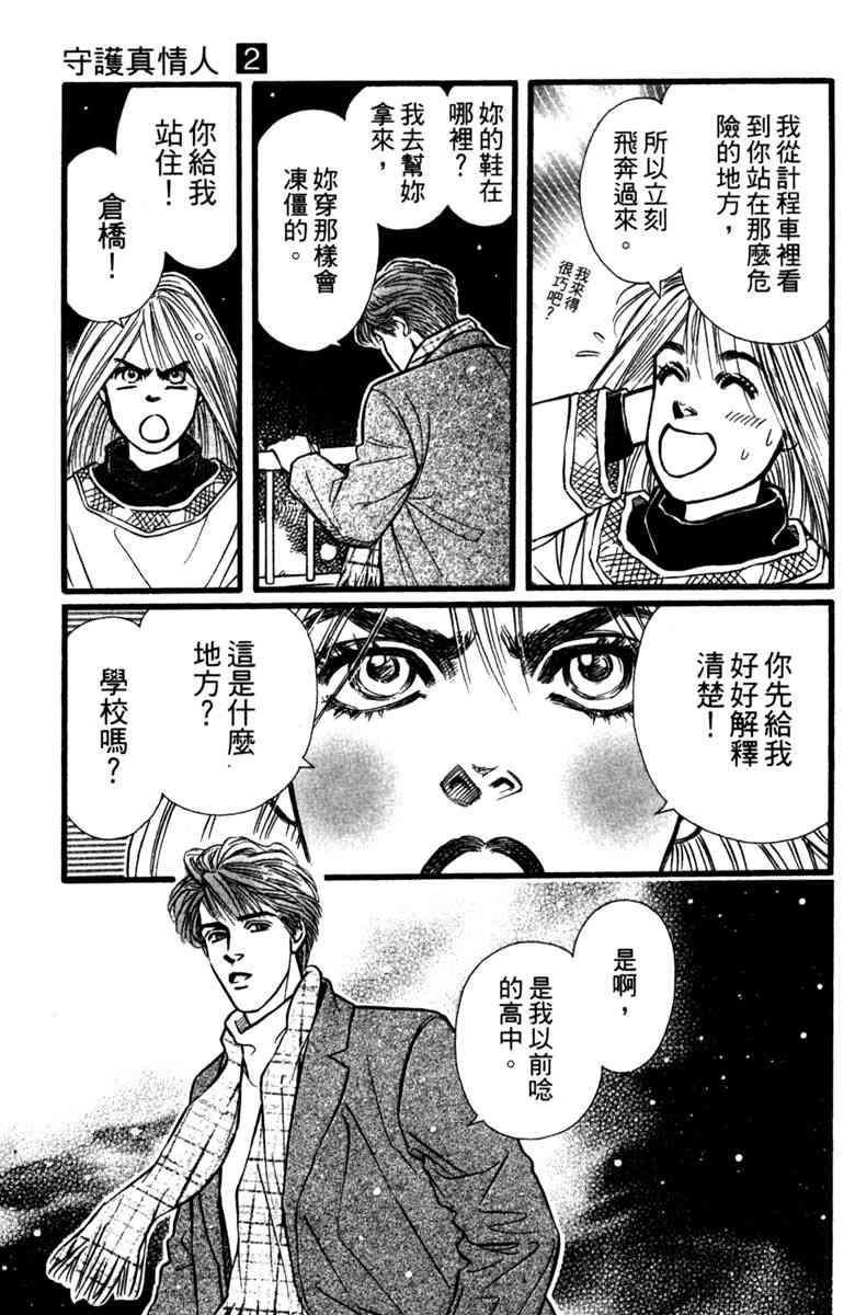 《守护真情人》第02卷 第93页